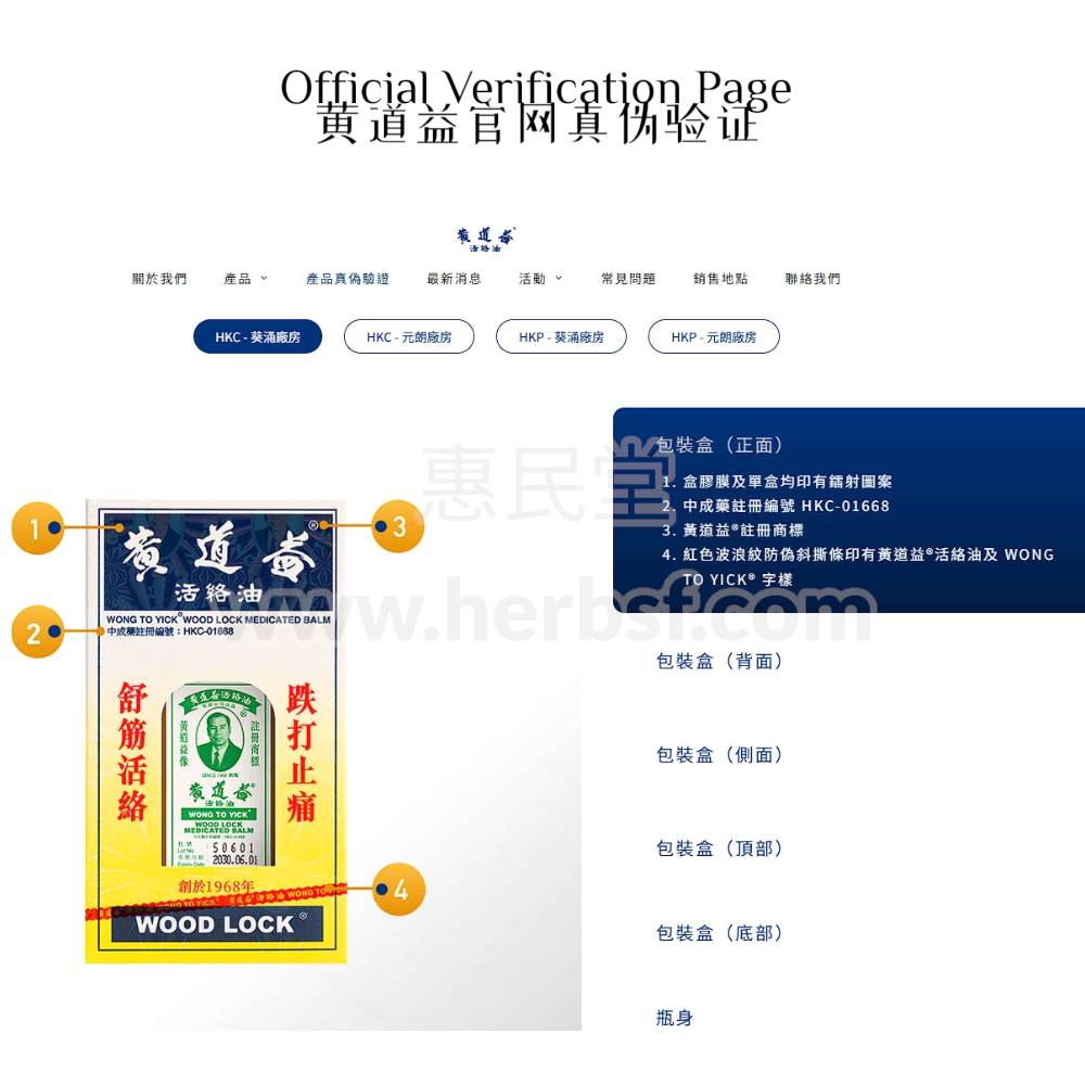 香港黄道益活络油真伪验证 Wong To Yick Woodlock Oil 50ml 