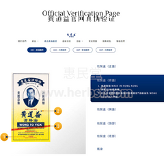 验证真伪 香港黄道益活络油 Wong To Yick Woodlock Oil 50ml