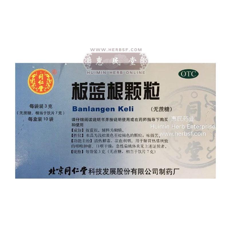 Beijing Tongrentang Banlangen Keli Sugar Free 3gx10 - Huimin Herb Online, LLC