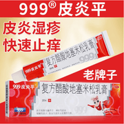 999 San Jiu Pi Yan Ping Itch Relief Ointment For Localized Pruritus & Neurodermatitis 20g - Huimin Herb Online, LLC