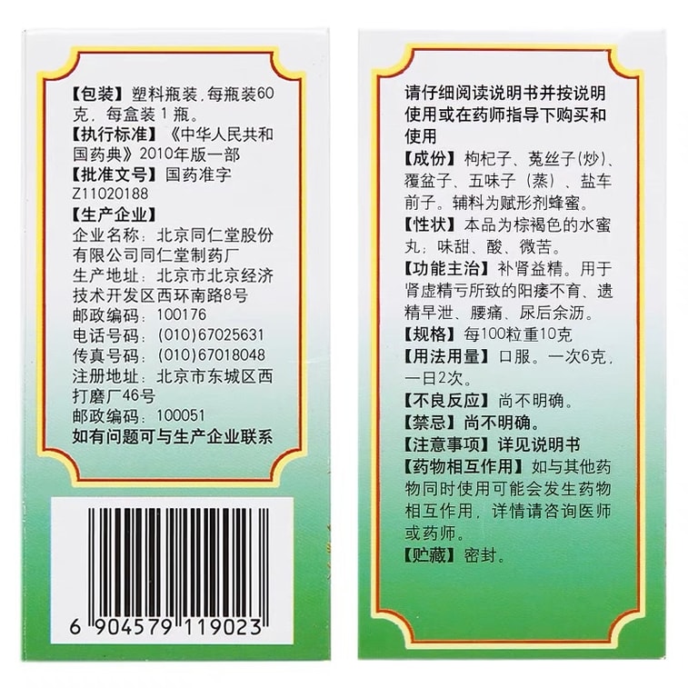 Tong Ren Tang Wuzi Yanzong Wan 60g