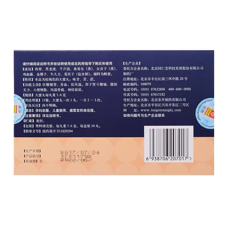 Tong Ren Tang Zhuangyao Jianshen Wan 5.6gx10 Pills