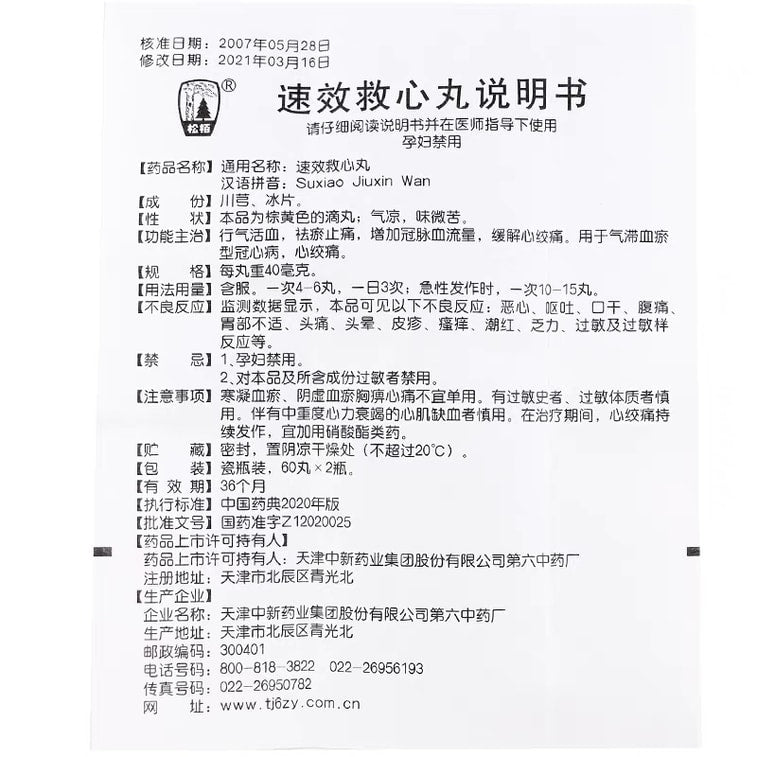 Darentang Su Xiao Jiu Xin Wan 120 Pills 60pills*2btl