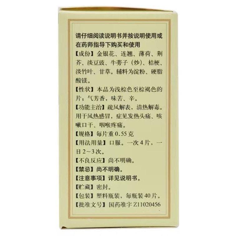 TongRenTang Yinqiao Jiedu Pian 40pills - Huimin Herb Online, LLC