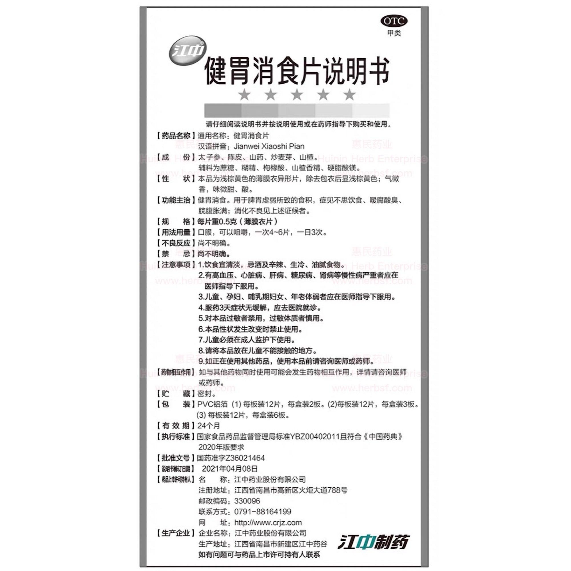 JianWei XiaoShi Pian - Huimin Herb Online, LLC