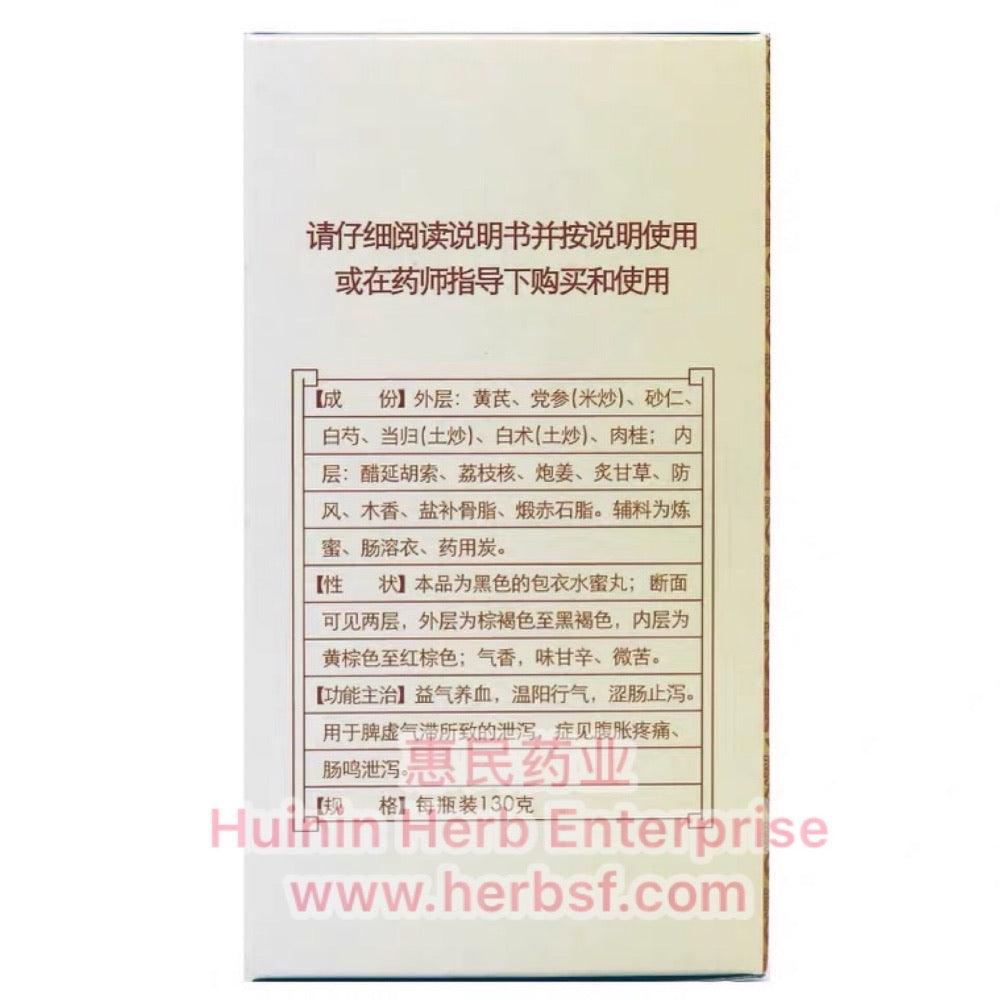 Bupi Yichang Wan [Chenliji Phar.] - Huimin Herb Online, LLC