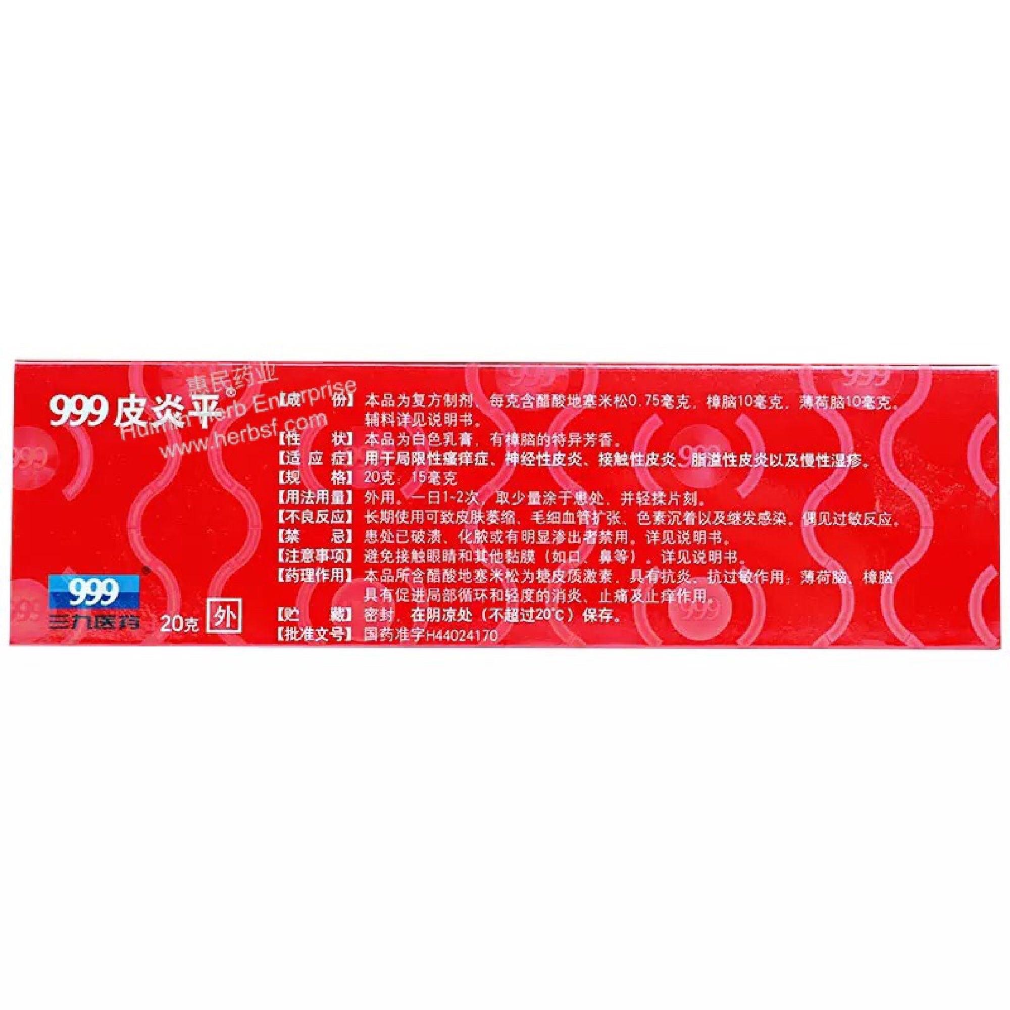 999 San Jiu Pi Yan Ping Itch Relief Ointment 20g