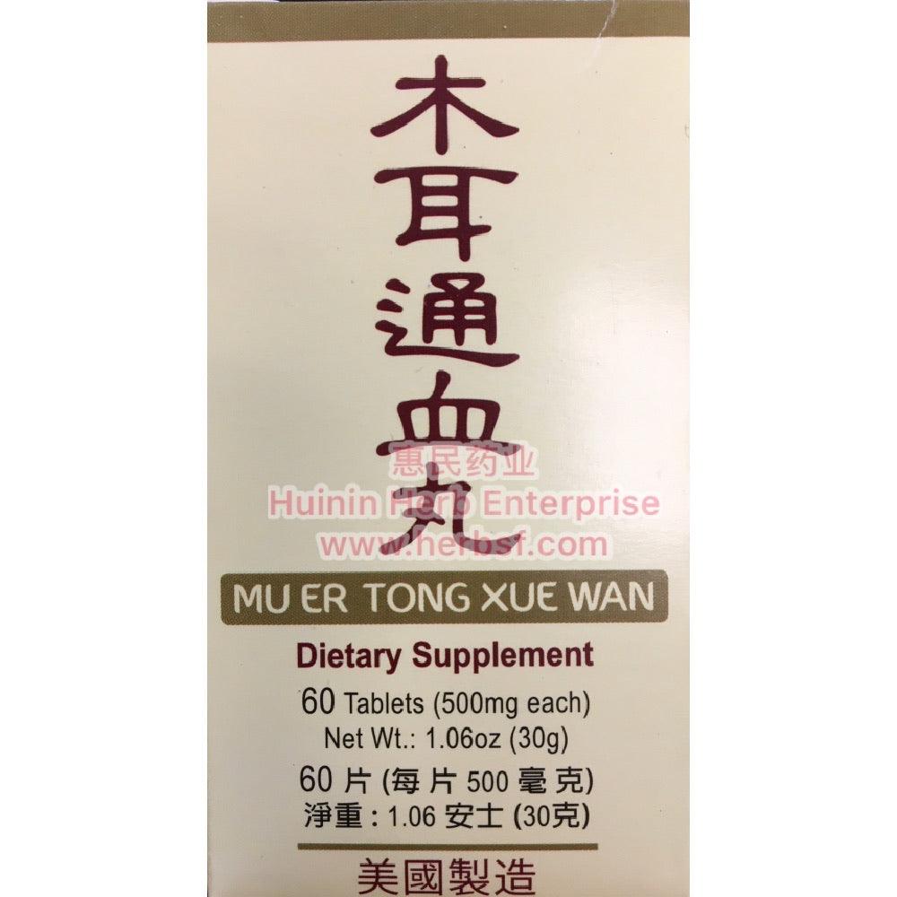 Mu Er Tong Xue Wan - Huimin Herb Online, LLC