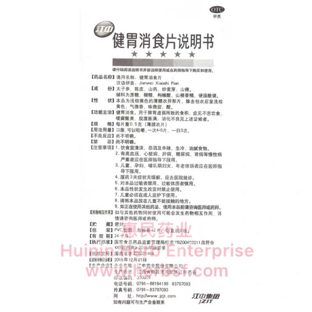 Jian Wei Xiao Shi Pian - Huimin Herb Online, LLC