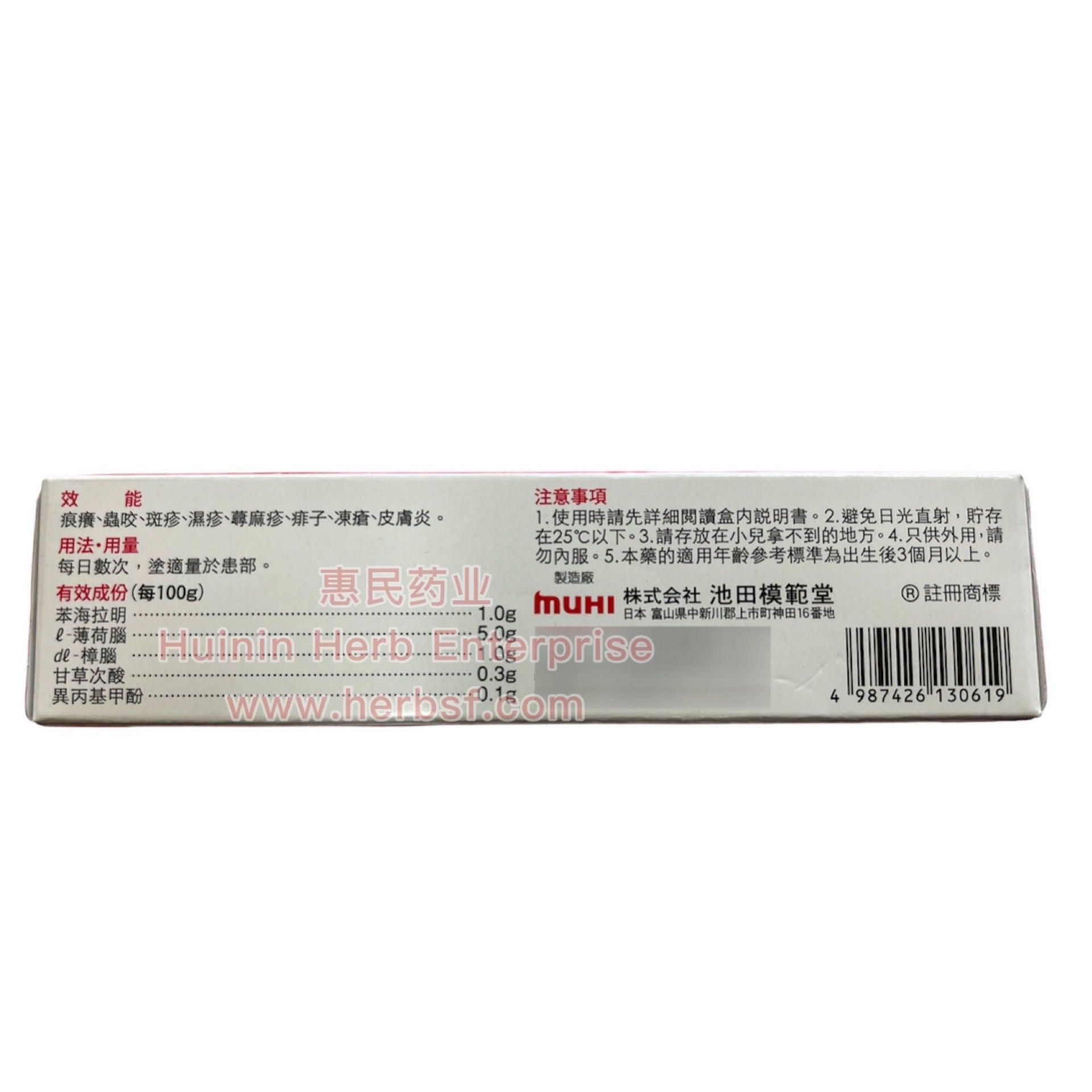 Mopiko Ointment Extra Strength Insect Mosquito Bites 18g  (Qiang Li Wu Bi Gao) - Huimin Herb Online, LLC