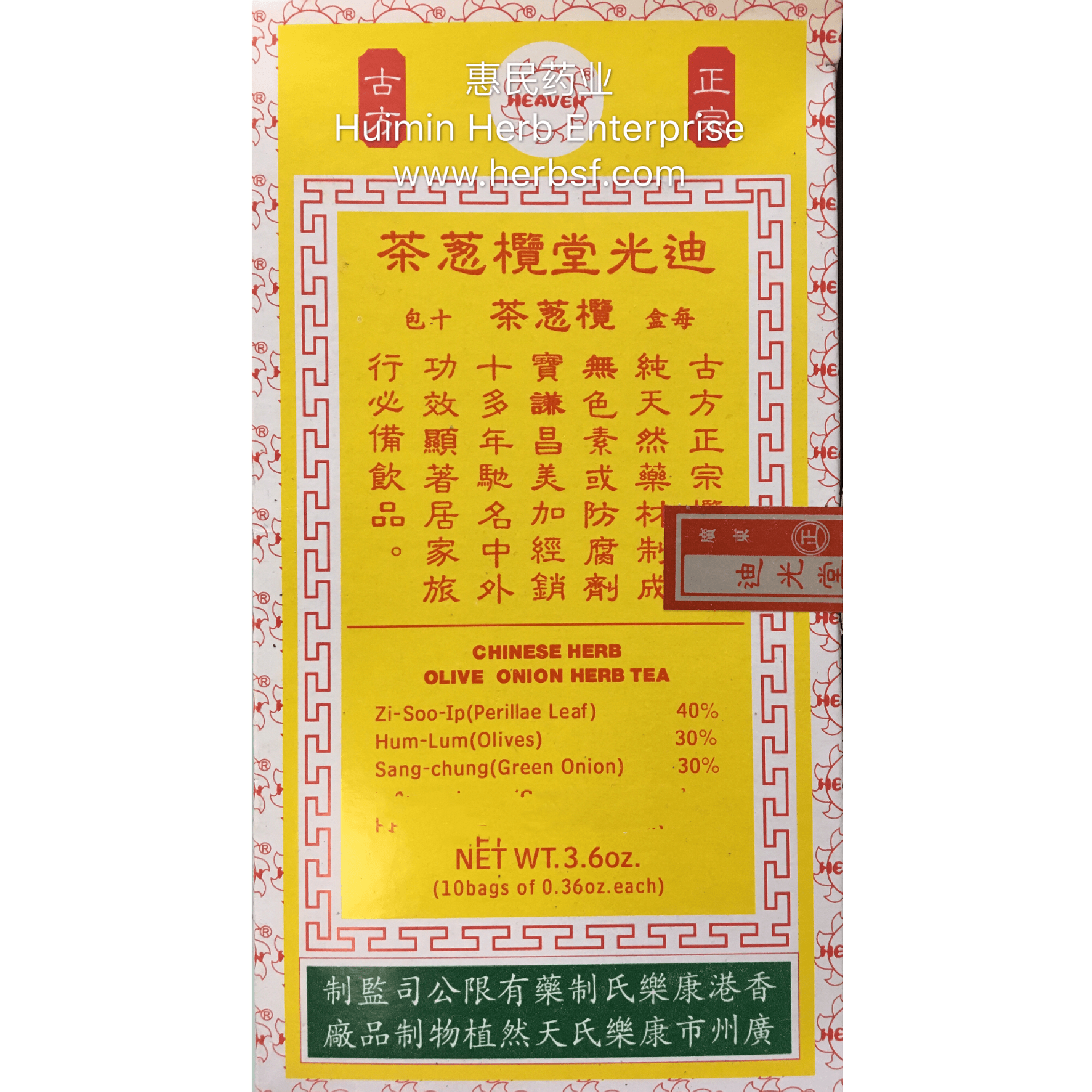 Olive Onion Herb Tea (10 packs) 迪光堂榄葱茶 - Huimin Herb Online, LLC