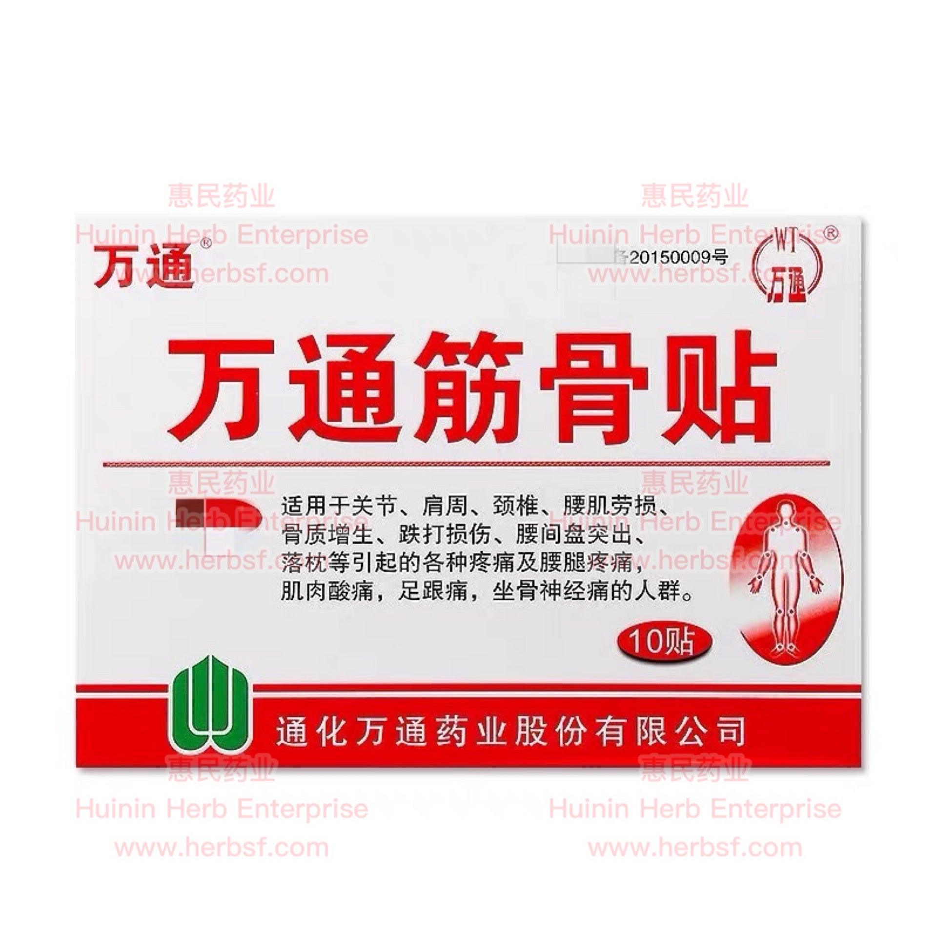 Wan Tong Jin Gu Tie - Huimin Herb Online, LLC