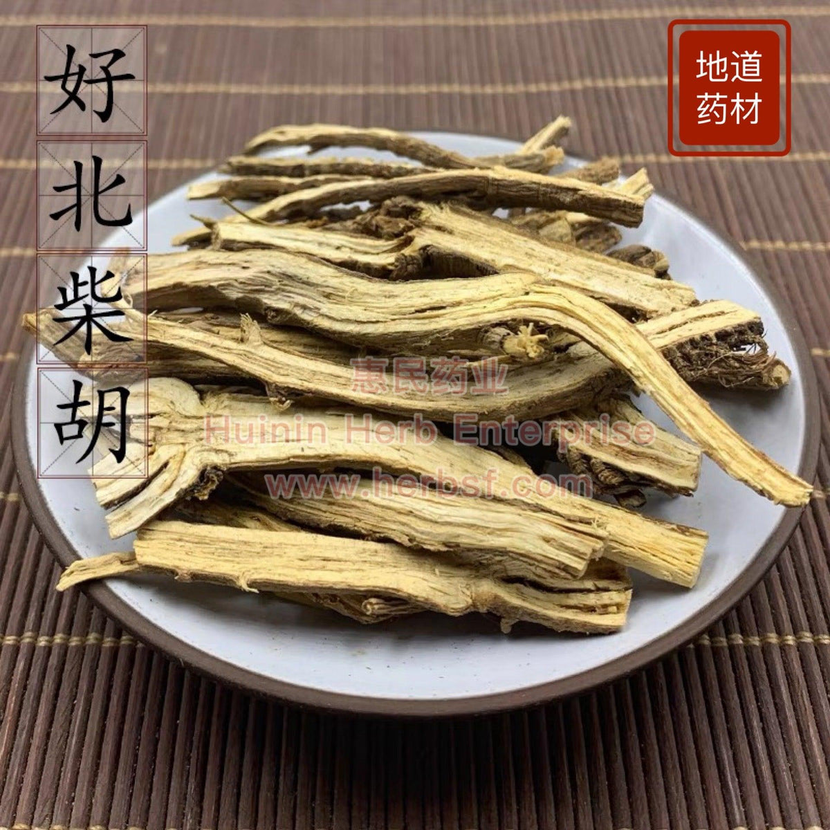 柴胡 Bupleurum chinense