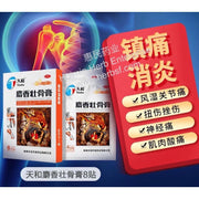 TIANHE SHEXIANG ZHUANGGU GAO 8Patches