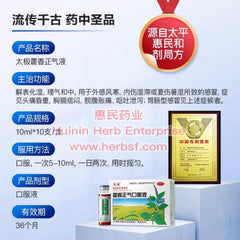 Huoxiang Zhengqi Koufuye - Huimin Herb Online, LLC