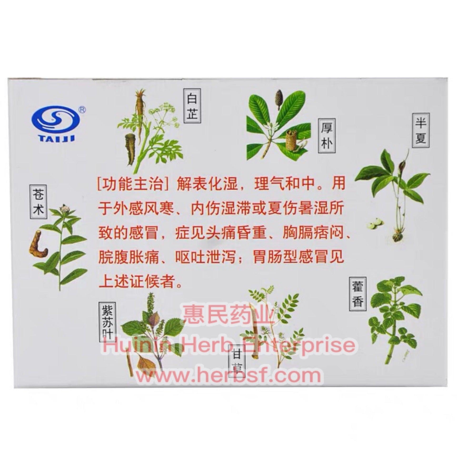 Huoxiang Zhengqi Koufuye - Huimin Herb Online, LLC