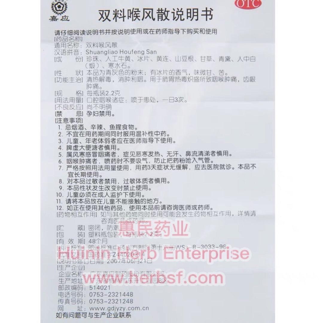 Shuangliao Houfeng San(Powder 2.2g) - Huimin Herb Online, LLC