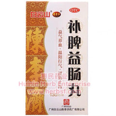 白云山补脾益肠丸130克 Baiyunshan Bu Pi Yi Chang Wan 130g