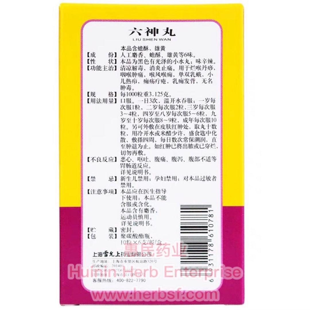 LEI YUN SHANG Liu Shen Wan Pills 60pills