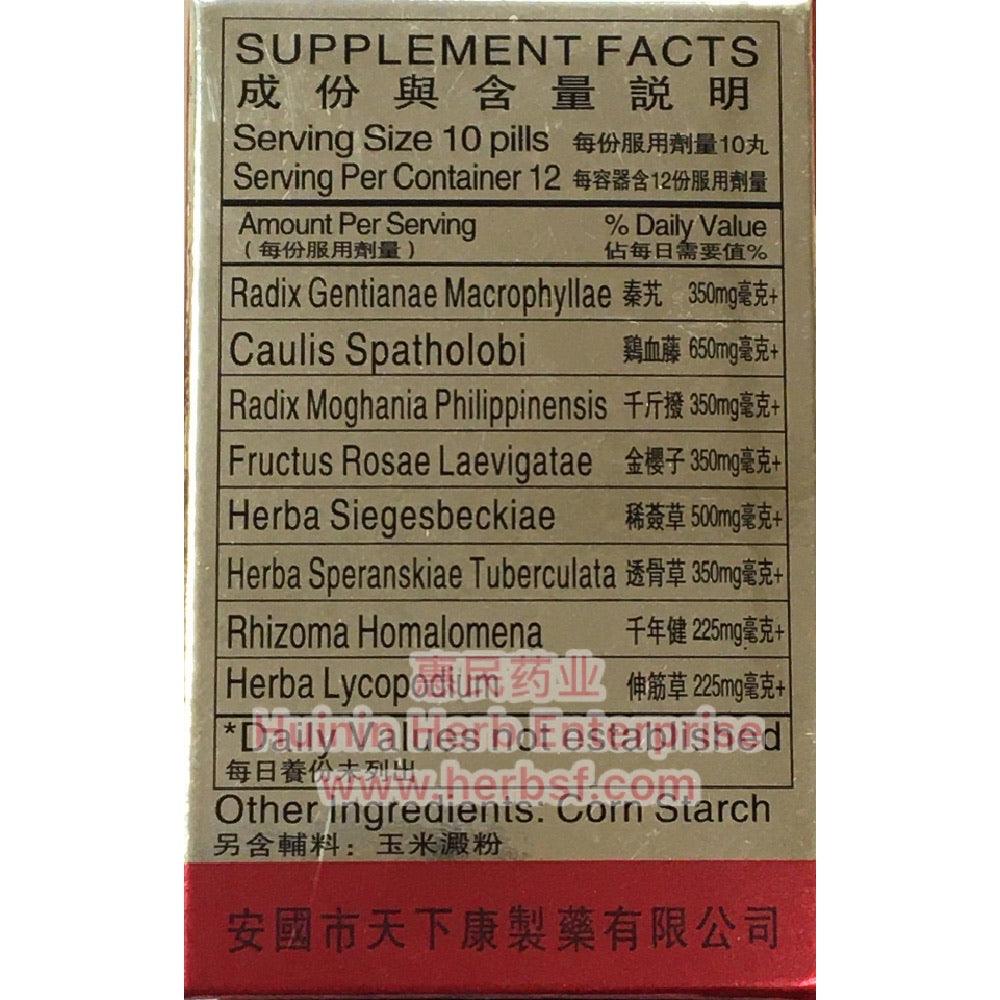 Zuo Gu Shen Jing Tong Wan (Sciatica Pills) (120 Pills) - Huimin Herb Online, LLC