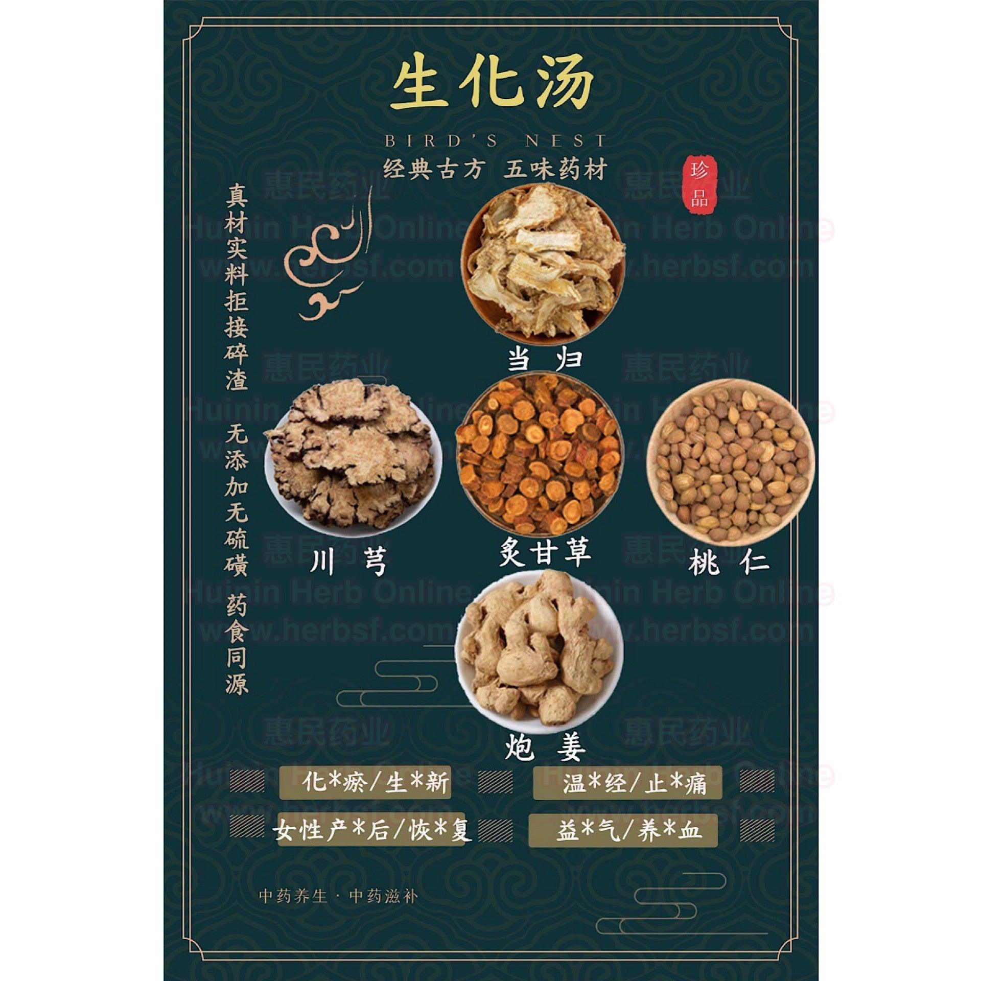 Sheng Hua Tang Pack - Huimin Herb Online, LLC