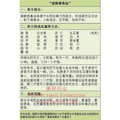 Qing Fei Pai Du Tang 1 bag - Huimin Herb Online, LLC