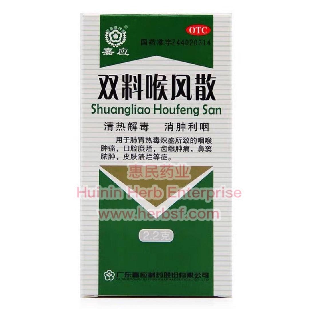 Shuangliao Houfeng San(Powder 2.2g) - Huimin Herb Online, LLC