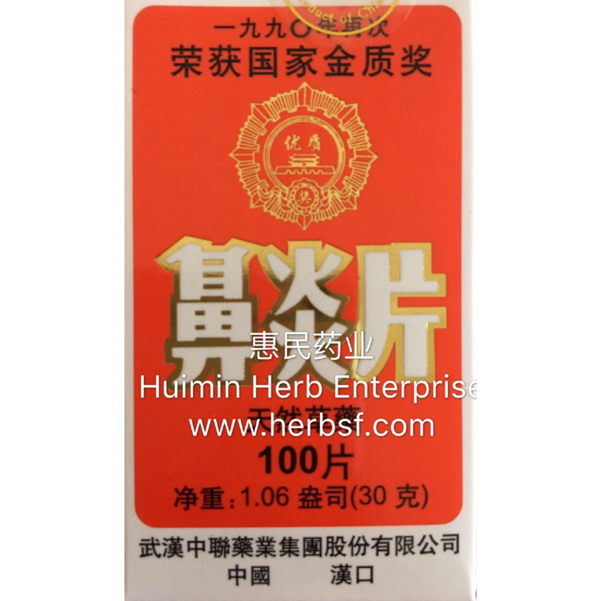 Bi Yan Pian www.herbsf.com Wuhan ZhongLian Phar. | 武汉中联  | Huimin Herb Enterprise