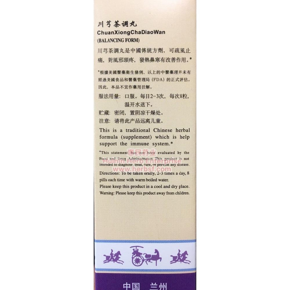Teapills (Chuan Xiong Cha Tiao Wan) (200 Pills) - Huimin Herb Online, LLC