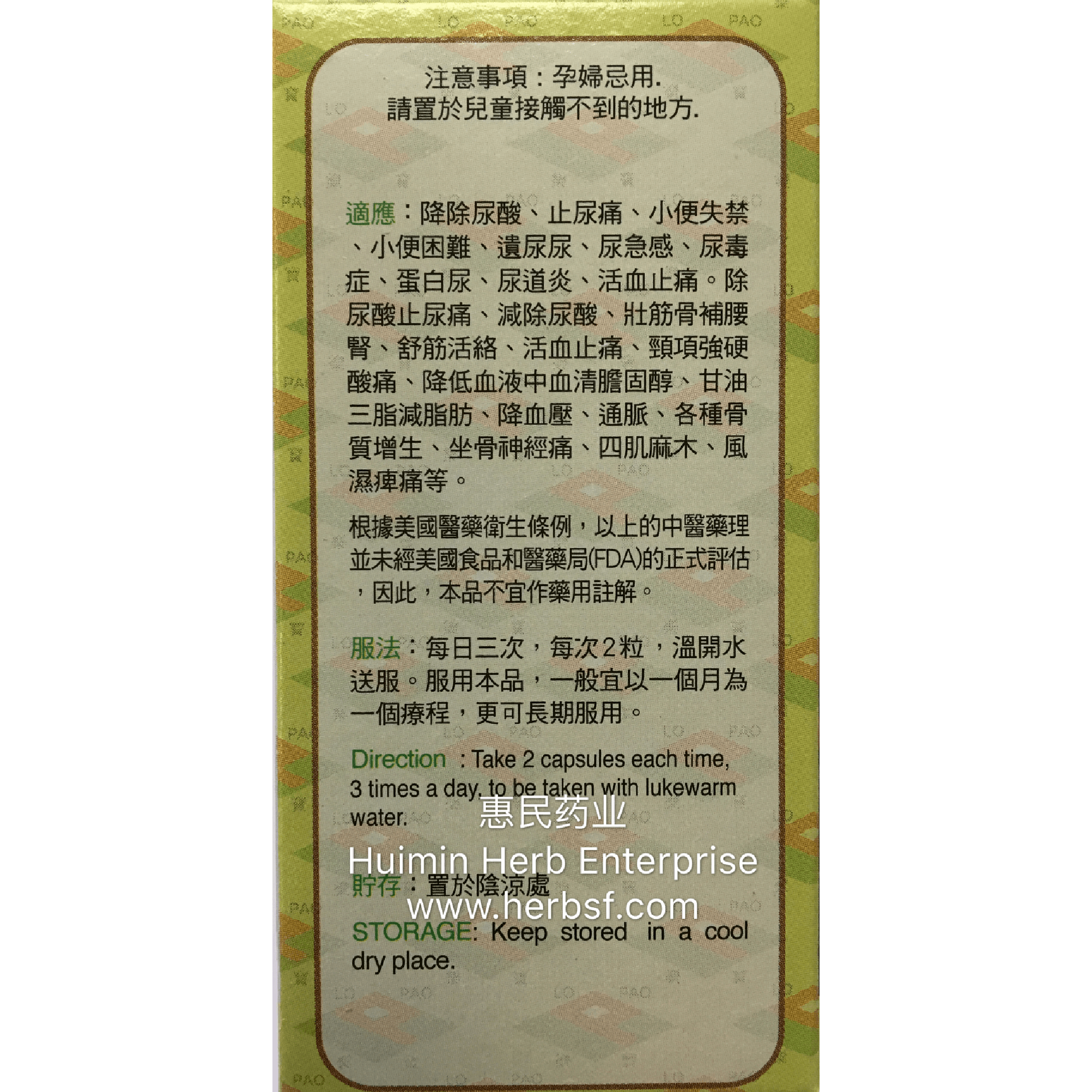 强力尿酸止痛灵 - Huimin Herb Online, LLC