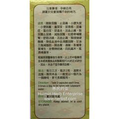 强力尿酸止痛灵 - Huimin Herb Online, LLC