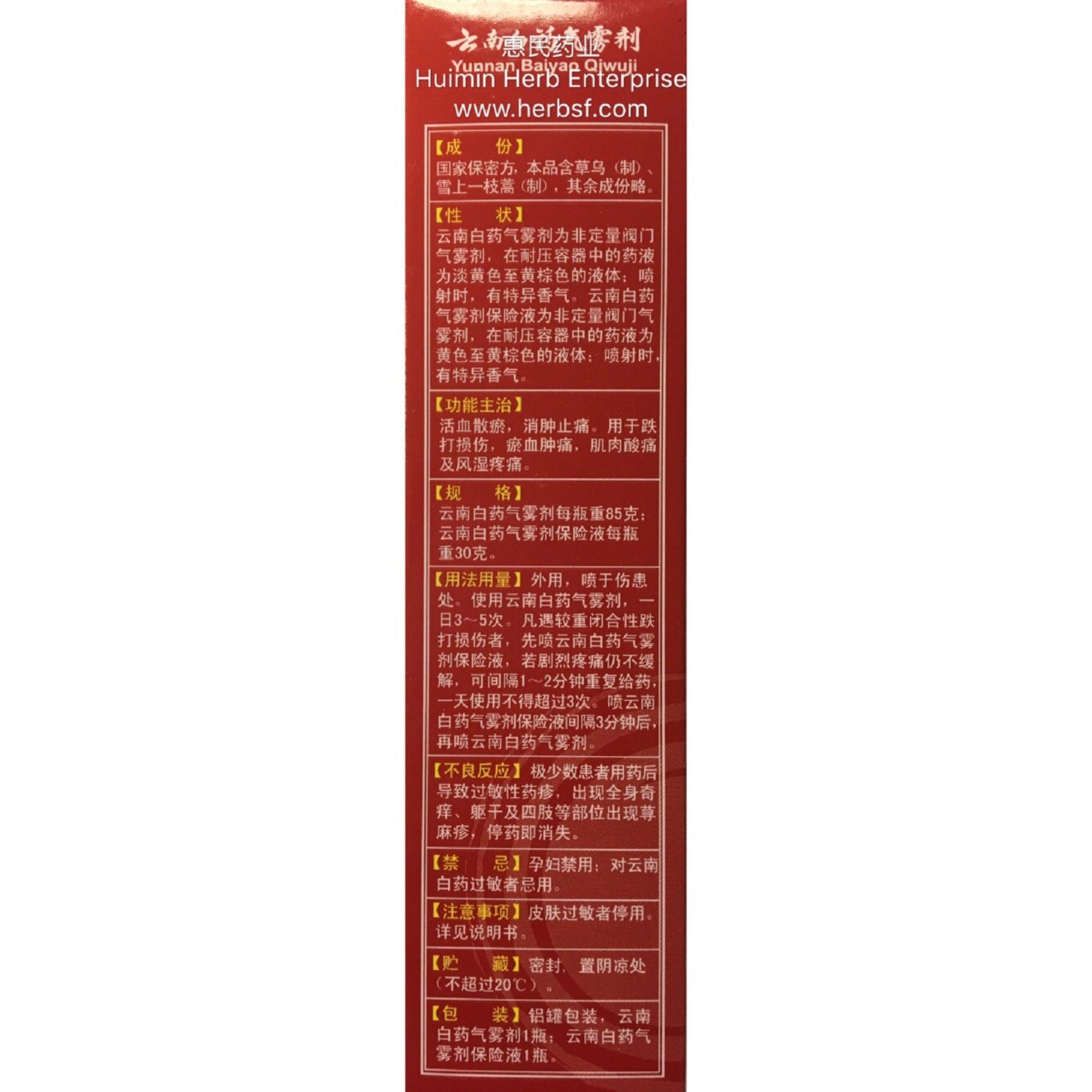 Yunnan Baiyao Qiwuji Pain Relief Spray 85g+30g