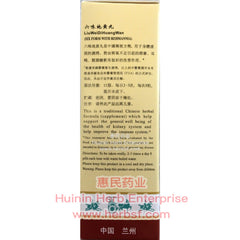 Six Flavor Rehmanni (Liu Wei Di Huang Wan) (200 Pills) - Huimin Herb Online, LLC