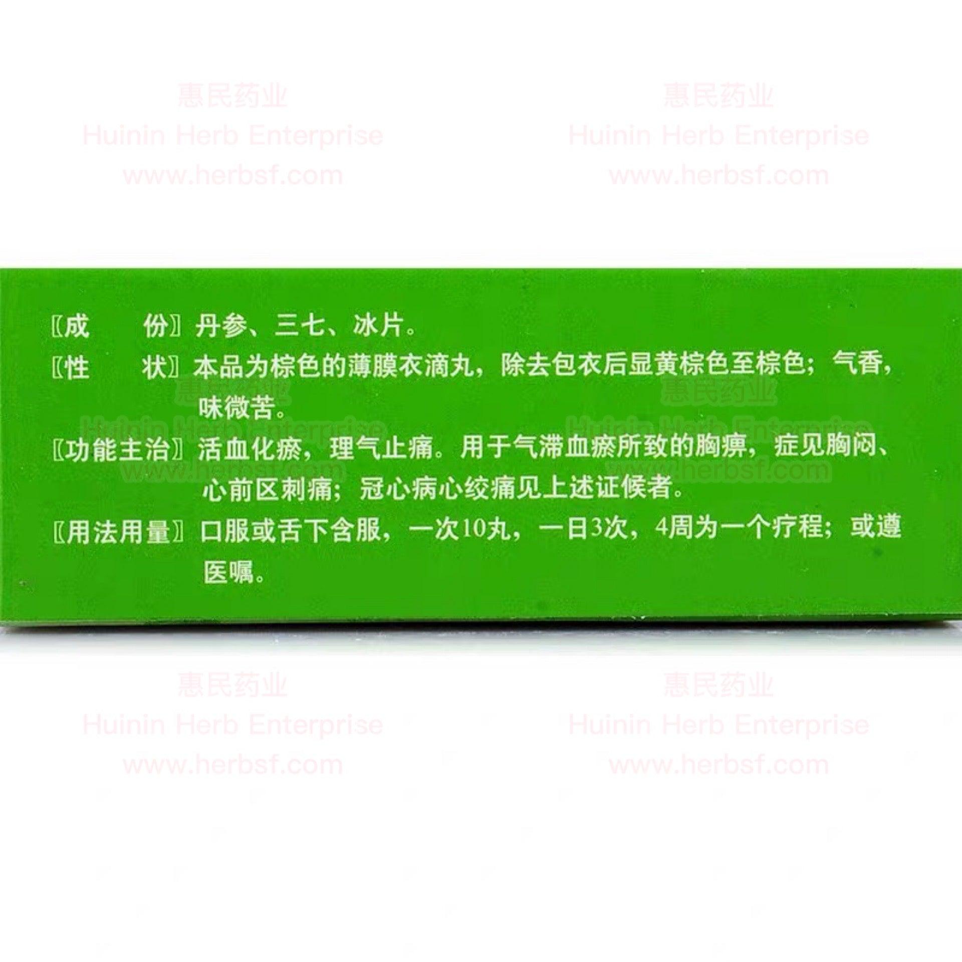 Compound Danshen Dripping Pills - Huimin Herb Online, LLC