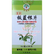Ban Lan Gen Tablets www.herbsf.com H.E.I | 汉堡牌  | Huimin Herb Enterprise