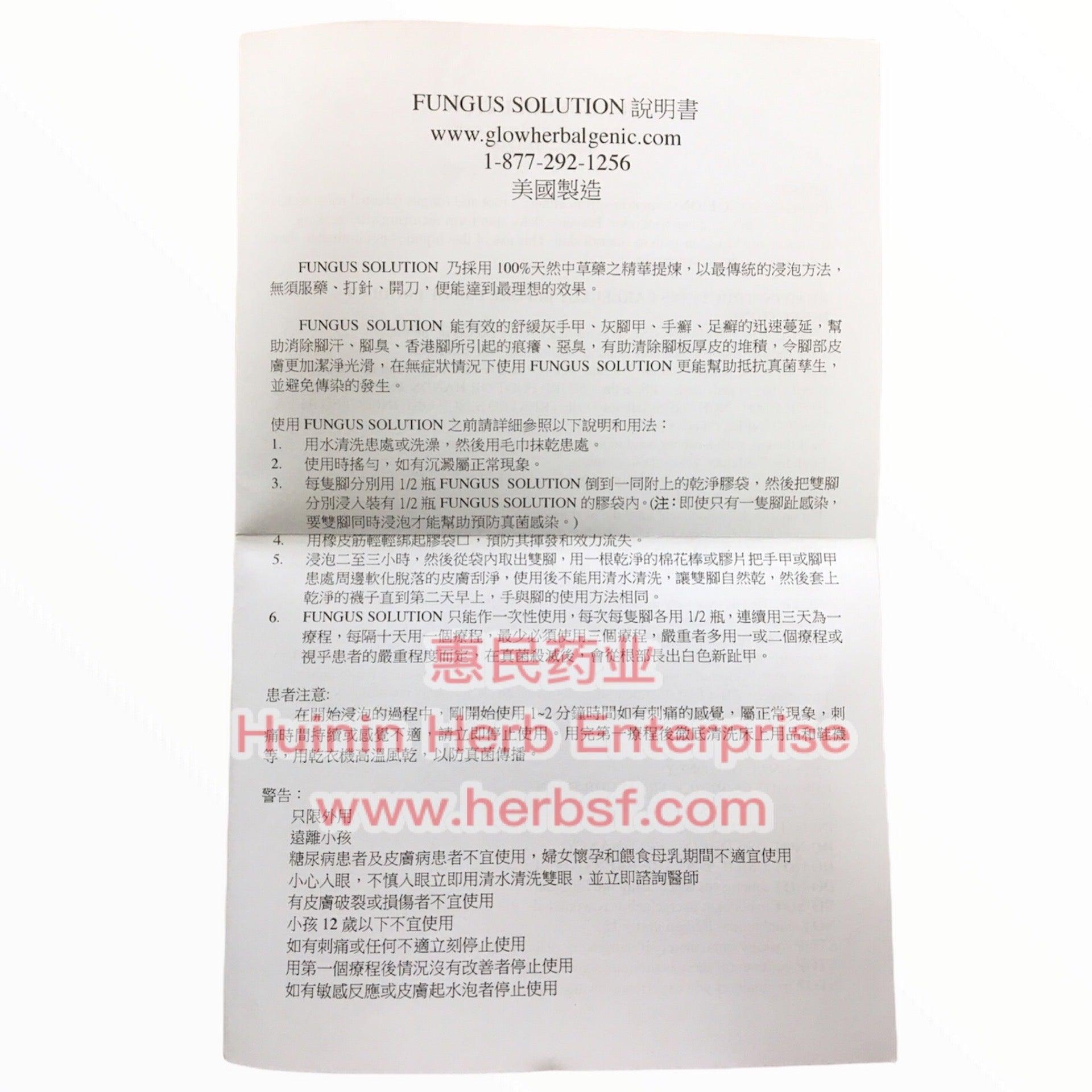 Fungus Solution(48fl. oz X 3bottles) - Huimin Herb Online, LLC