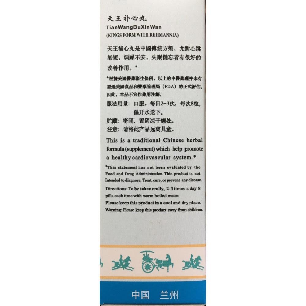Tian Wang Bu Xin Wan - Huimin Herb Online, LLC