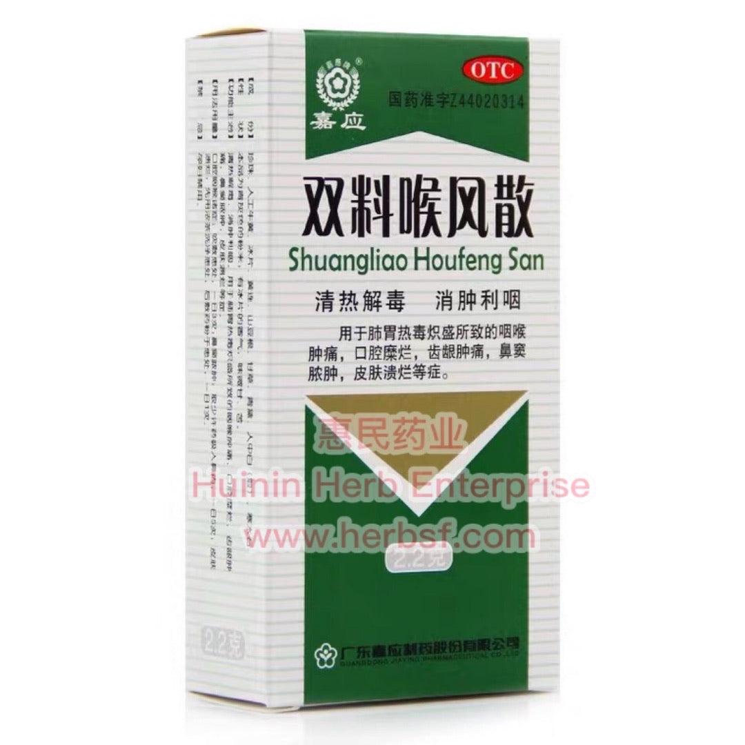 Shuangliao Houfeng San(Powder 2.2g) - Huimin Herb Online, LLC