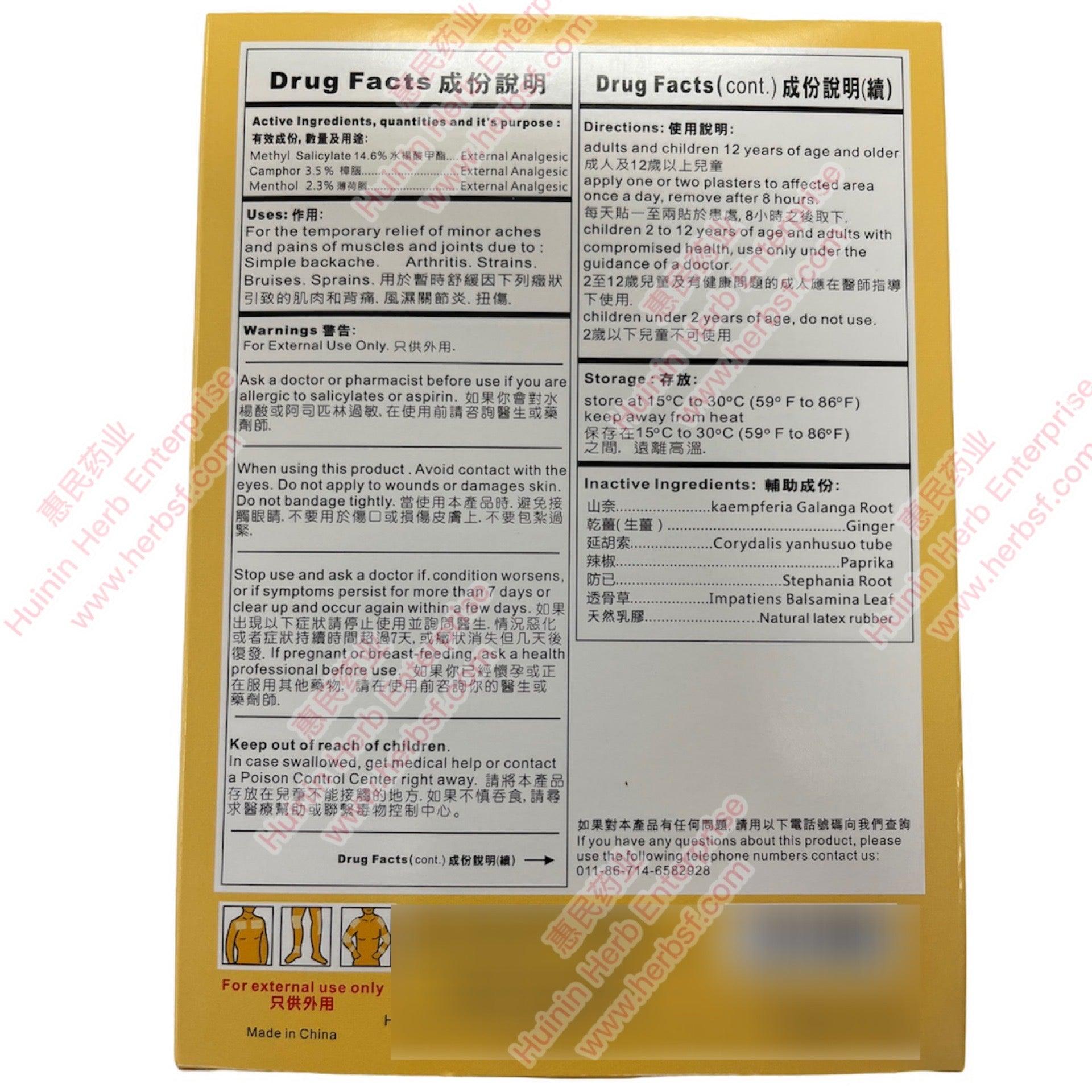 Refined Gou Pi Pain Relieving Plaster - Huimin Herb Online, LLC