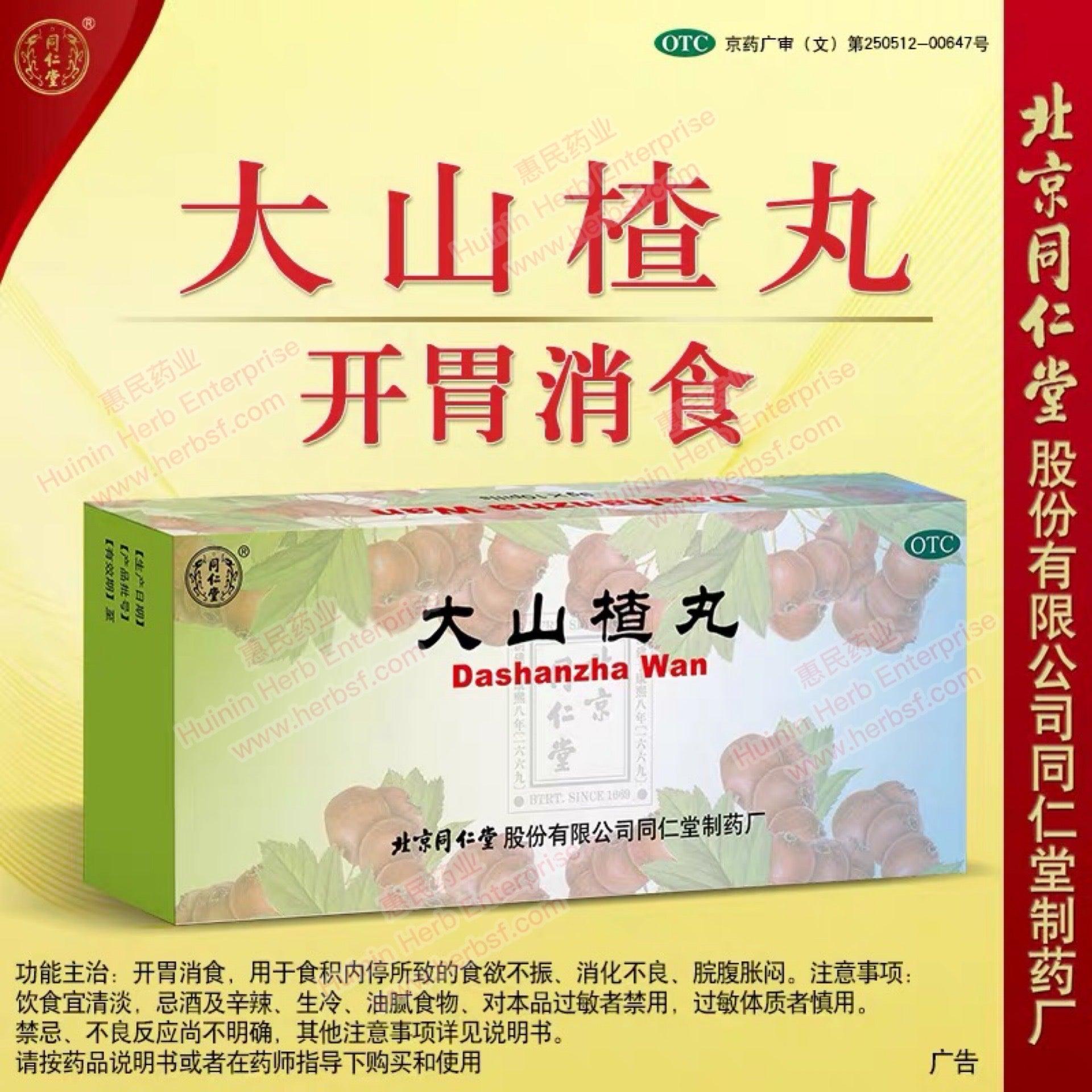 TongRenTang Dashanzha Wan 10pills*1box