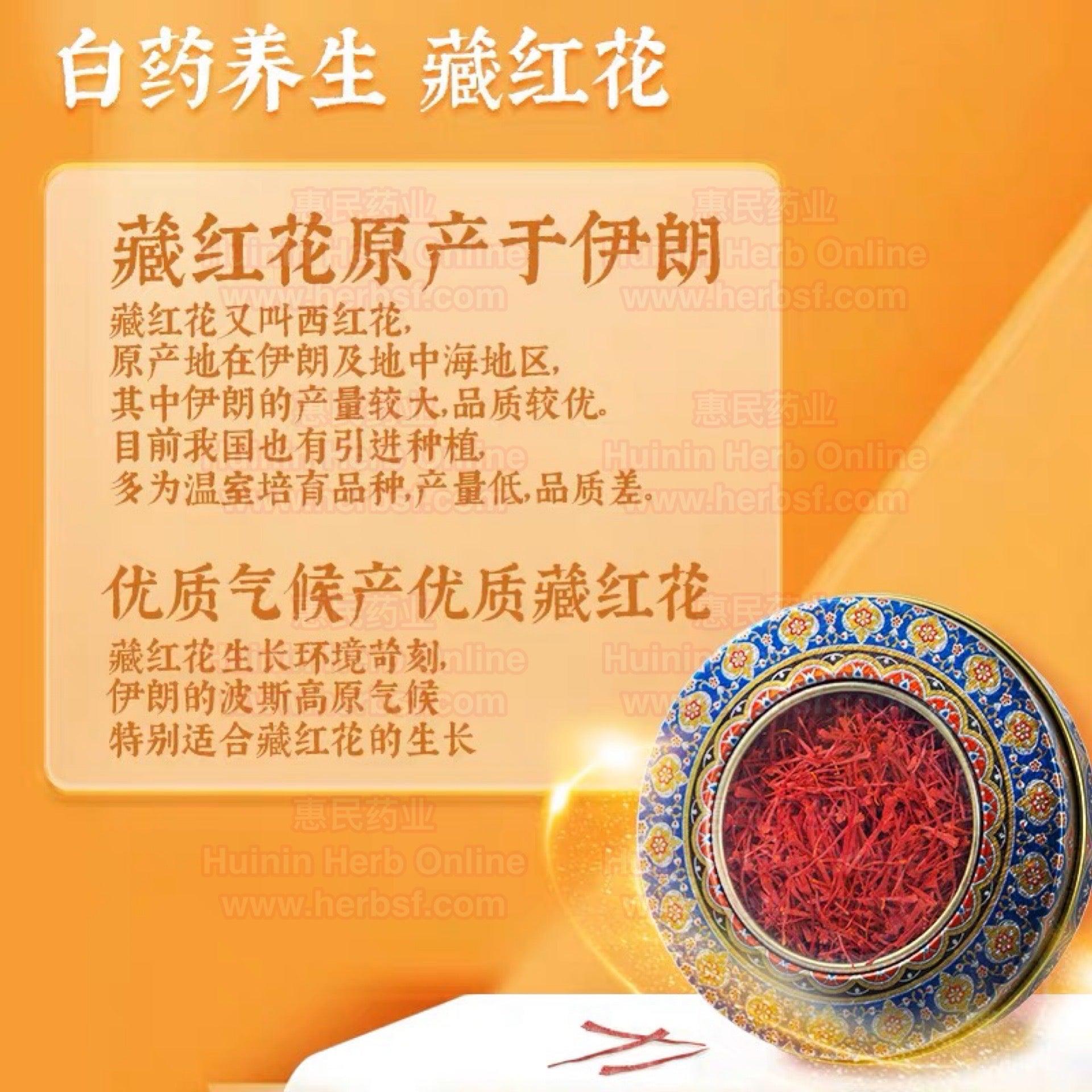Saffron Zang Hong Hua 1g - Huimin Herb Online, LLC