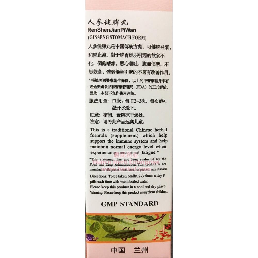 Ren Shen Jian Pi Wan - Huimin Herb Online, LLC