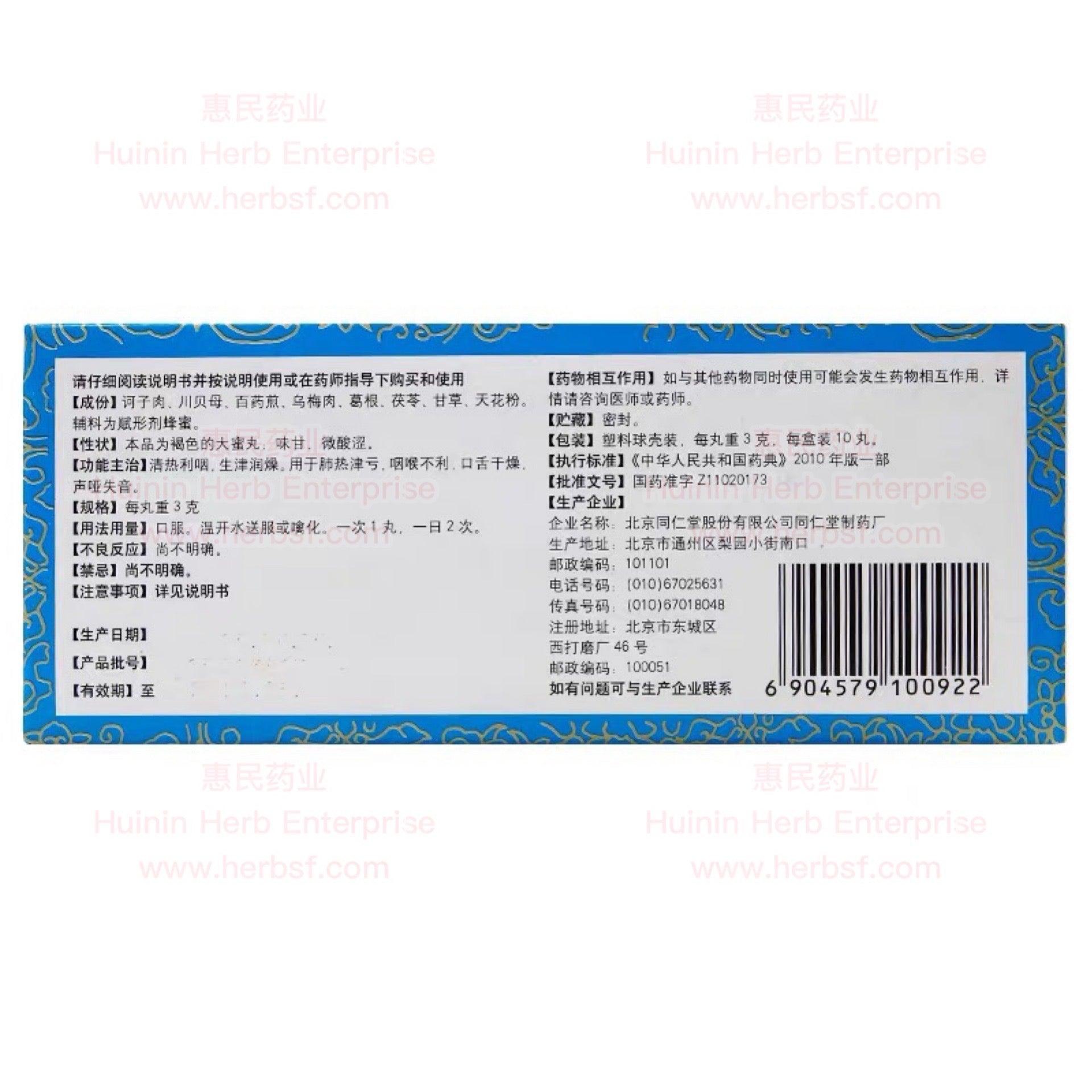 Qing Yin Wan (10 Pills) - Huimin Herb Online, LLC