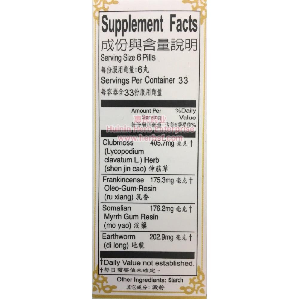 Invigorating and Joint Formula (Xiao Huo Luo Wan) (200 Pills) - Huimin Herb Online, LLC