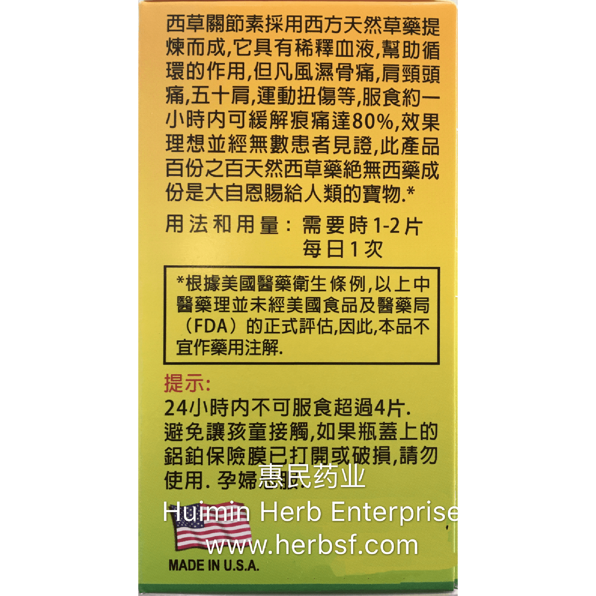 Herbal Flex Fomula - Huimin Herb Online, LLC