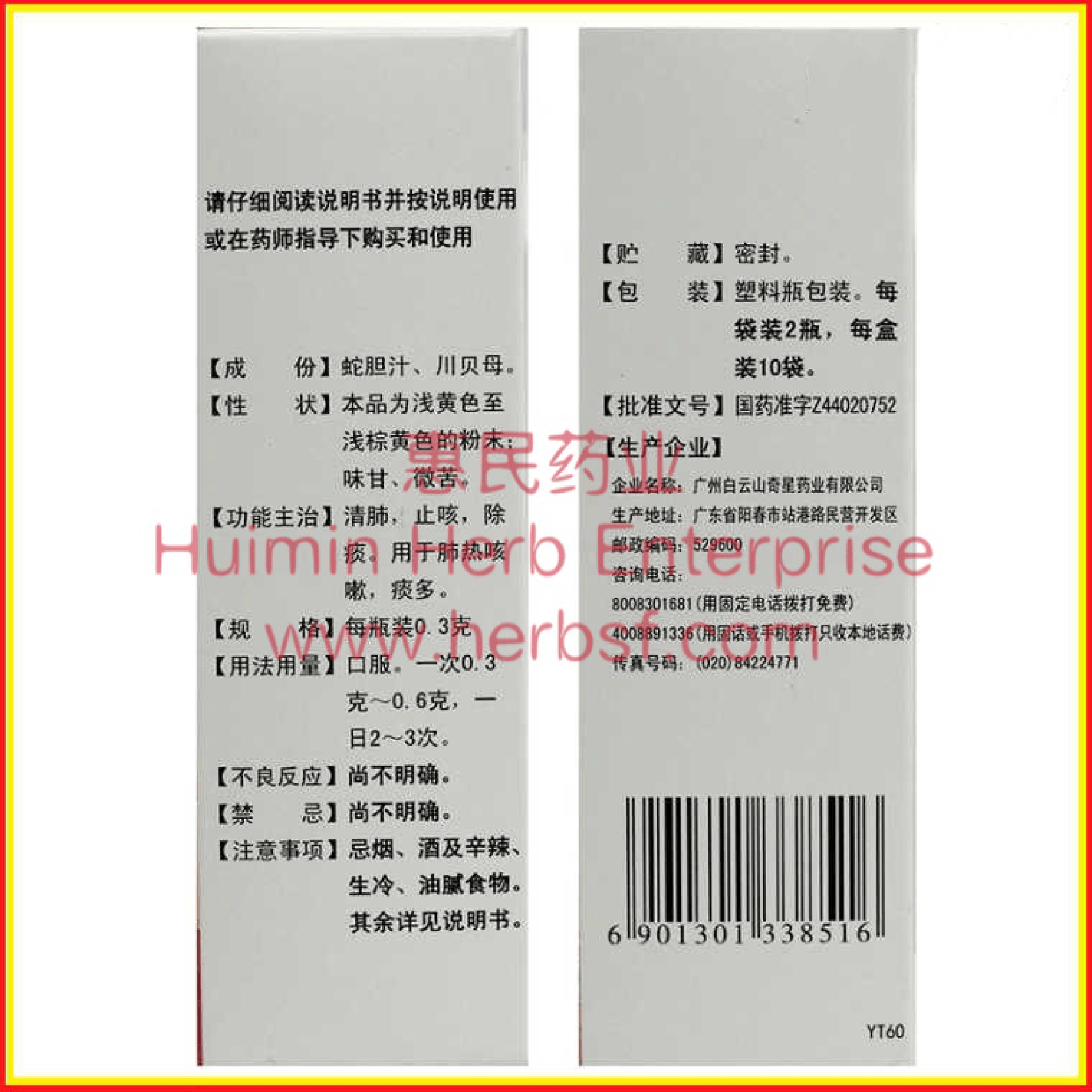 Tendrilleaf Fritillary Powder - Huimin Herb Online, LLC