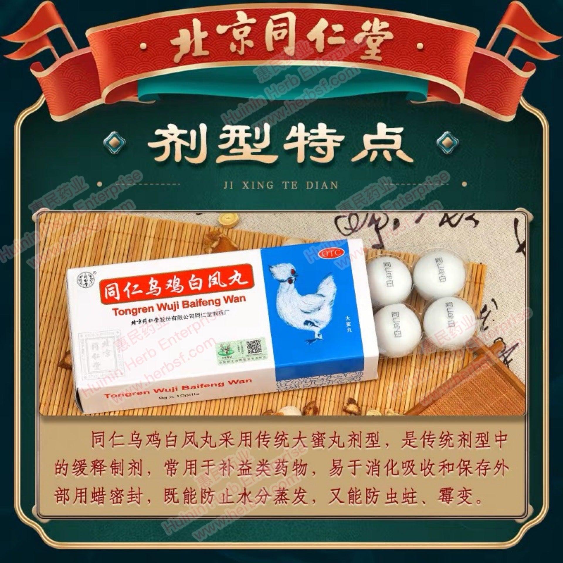 Tongren Wuji Baifeng Wan 9g*10pills