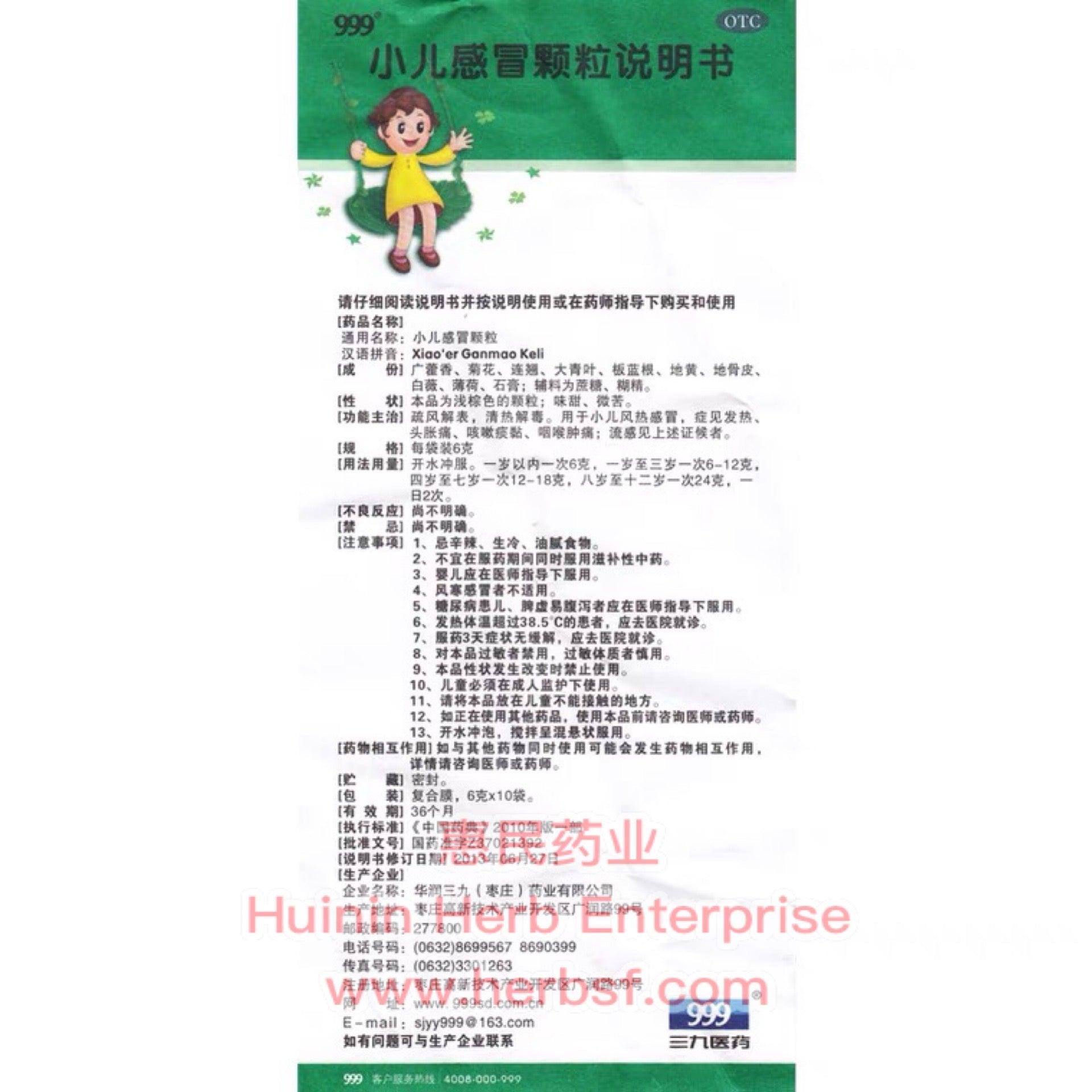 Xiao Er Ganmao Keli - Huimin Herb Online, LLC