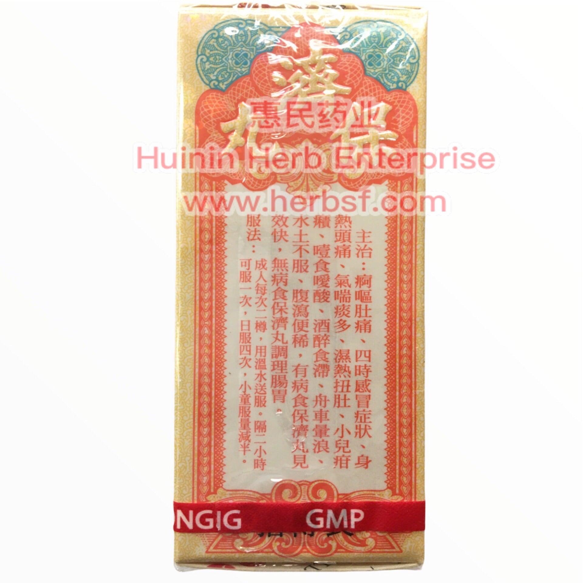 Hong Kong Li Chung Shing Po Chai Pills Bao Ji Wan Digestion Support 1.89gx10vials