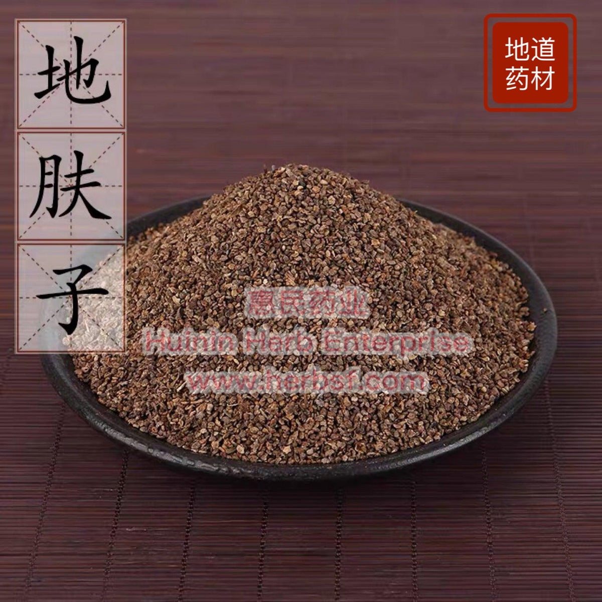 Di Fu Zi (Broom Cypress Fruit) 4oz - Huimin Herb Online, LLC